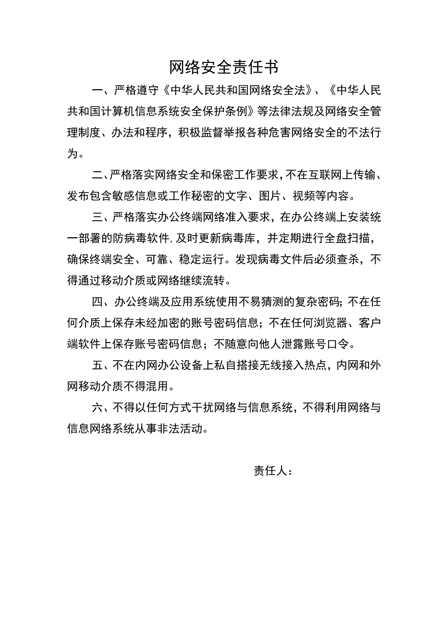 网络安全责任书.docx_第1页