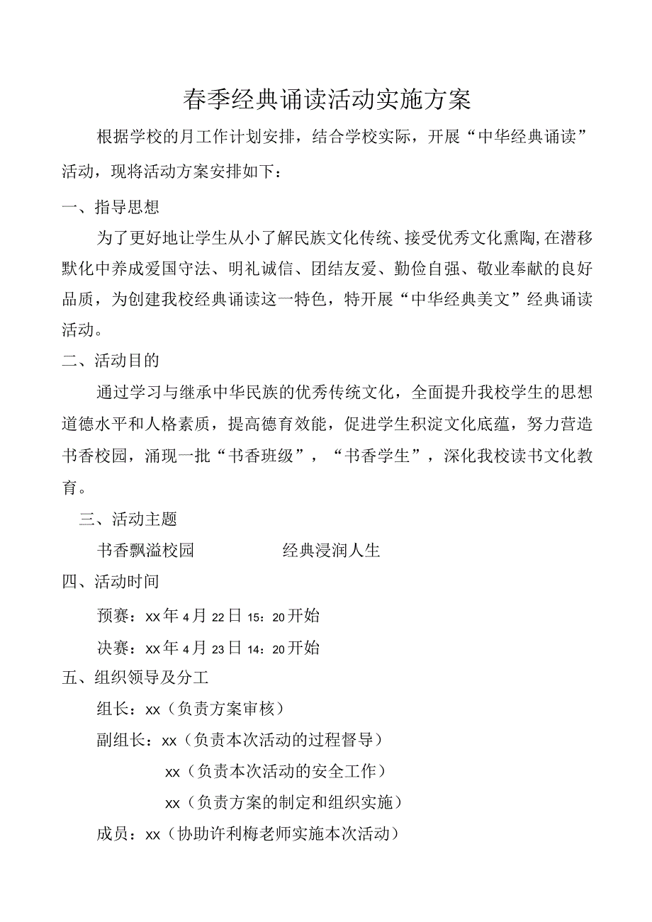 经典诵读实施方案.docx_第1页