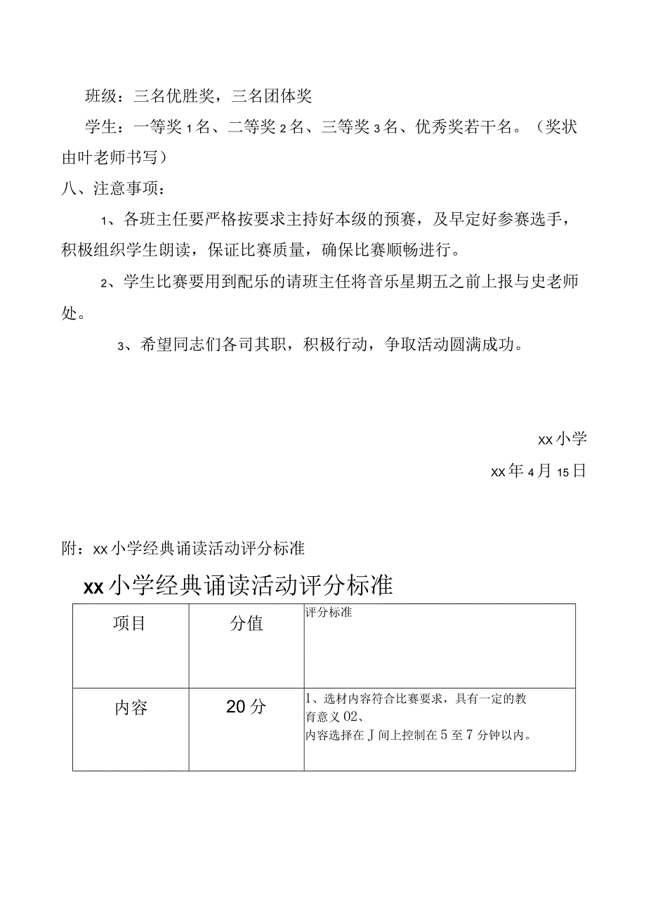 经典诵读实施方案.docx_第3页