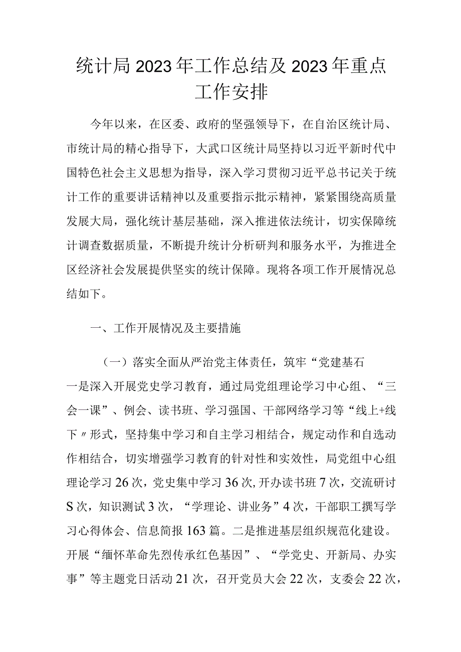 统计局2021年工作总结及2022年重点工作安排.docx_第1页