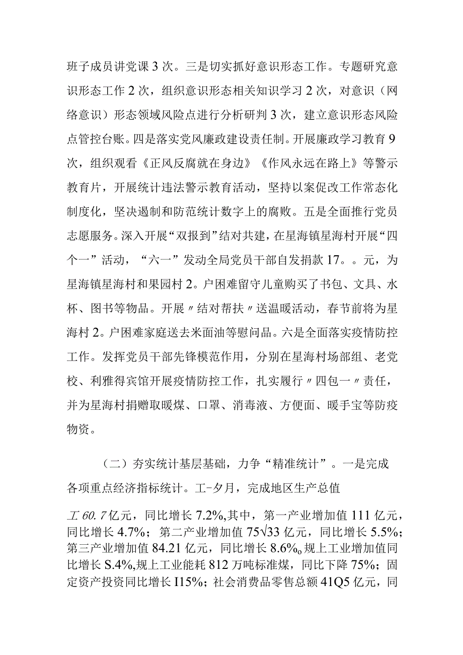 统计局2021年工作总结及2022年重点工作安排.docx_第2页