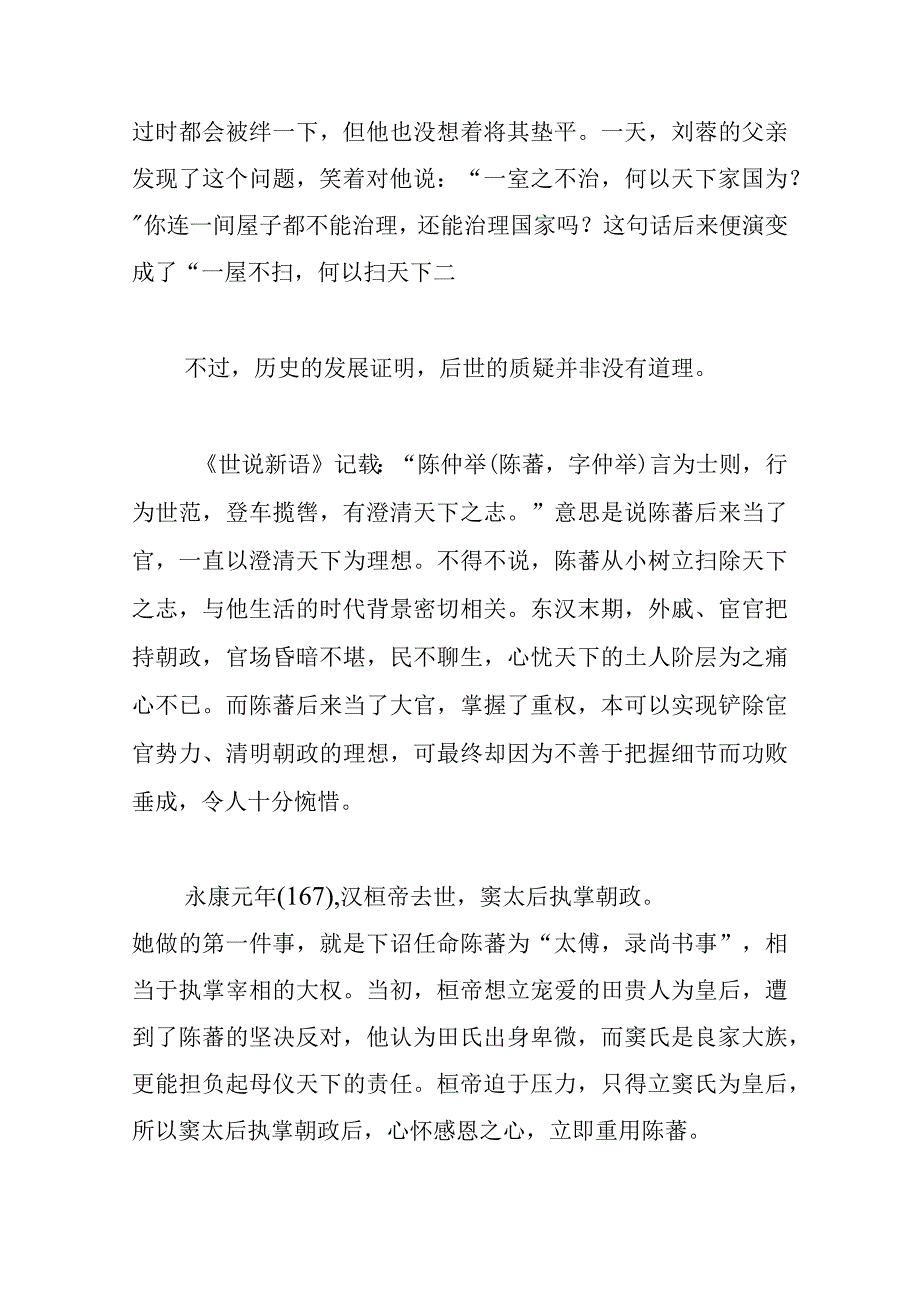 细节决定成败.docx_第2页