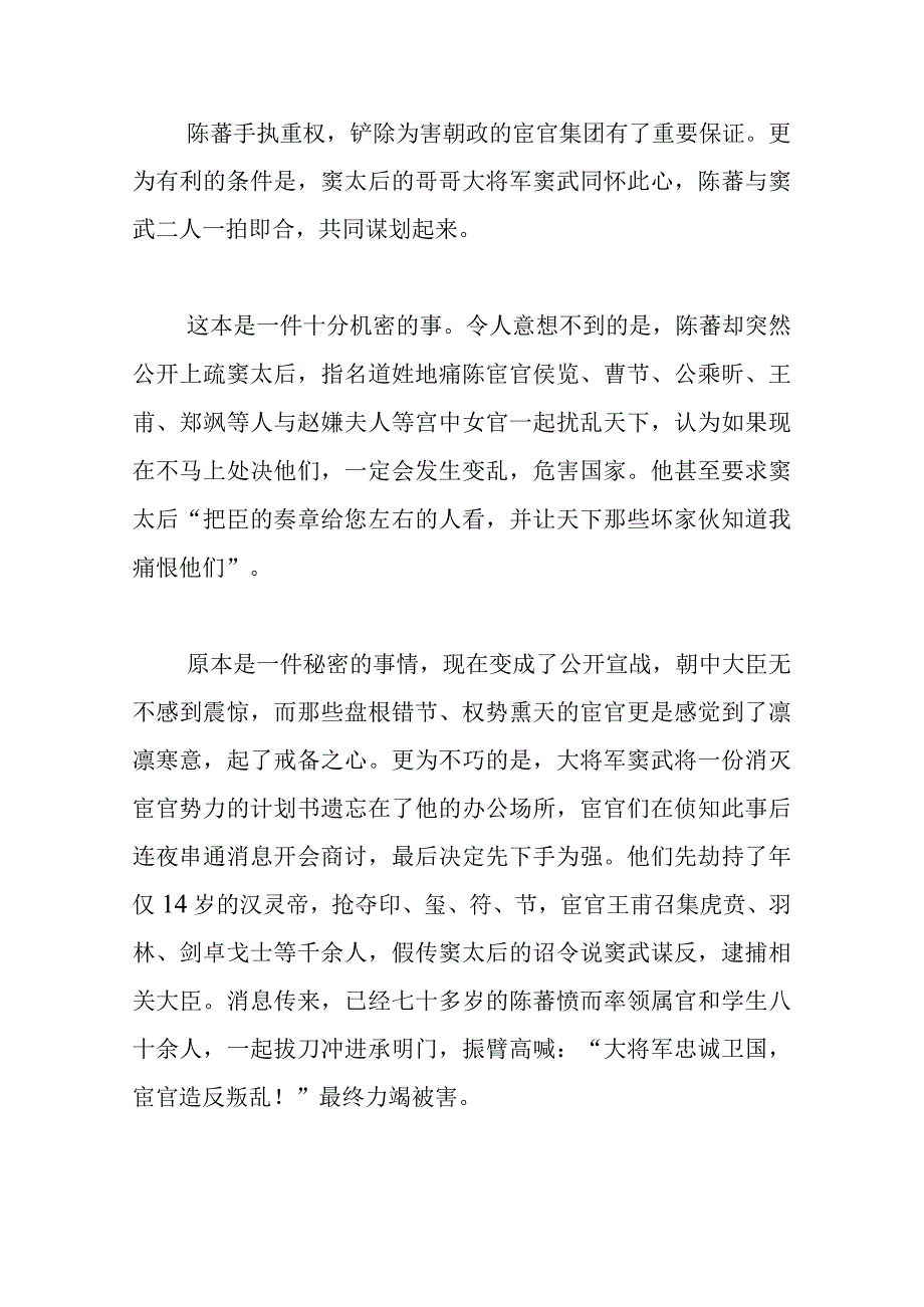 细节决定成败.docx_第3页