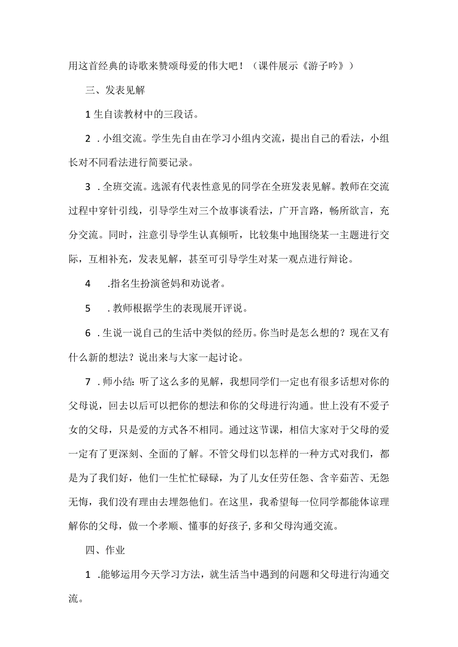 统编五年级上册第六单元口语交际《父母之爱》教学设计含反思.docx_第3页