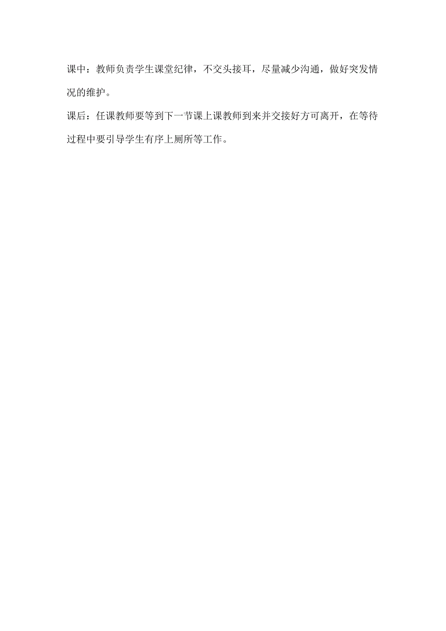 红沙中心小学教学疫情防控预防及应急预案.docx_第2页