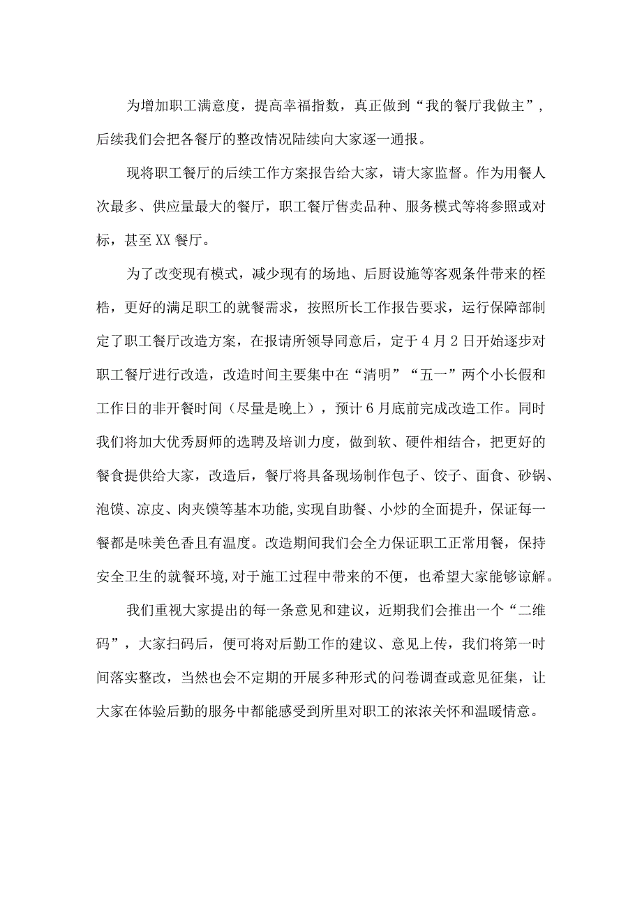 职工餐厅满意度调查结果及整改措施.docx_第2页