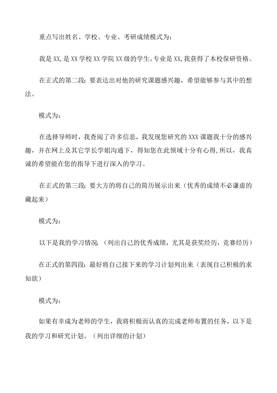 给导师发邮件格式.docx_第2页