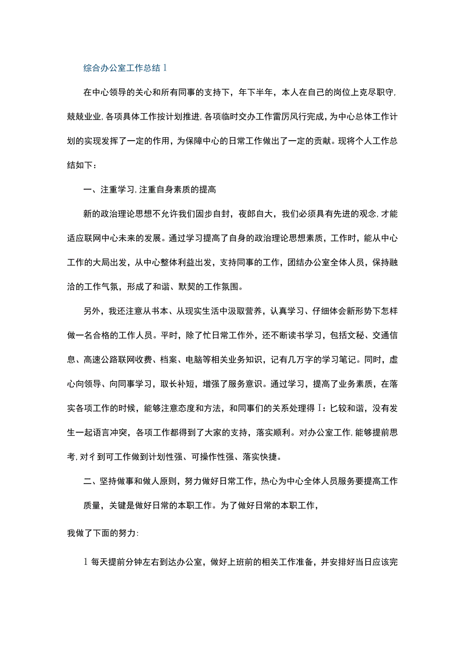 综合办公室工作总结5篇.docx_第1页