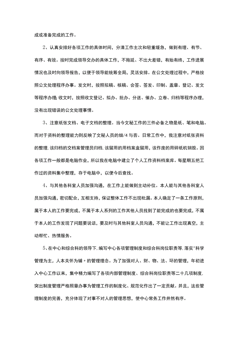 综合办公室工作总结5篇.docx_第2页