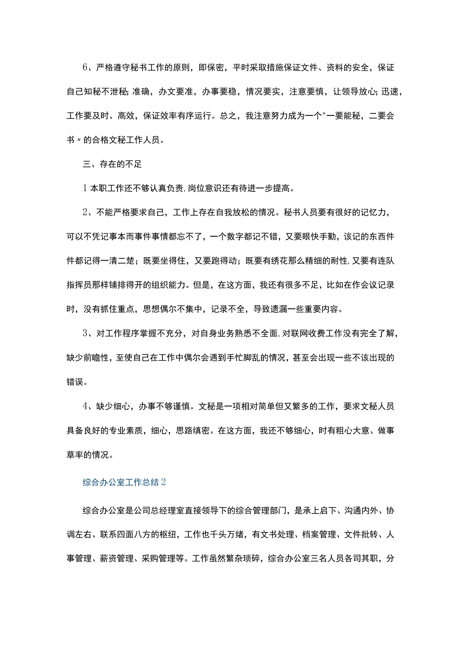 综合办公室工作总结5篇.docx_第3页