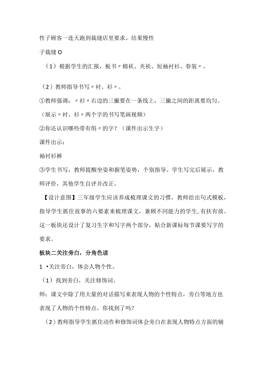 统编三下第八单元慢性子裁缝和急性子顾客第二课时教学设计.docx_第2页