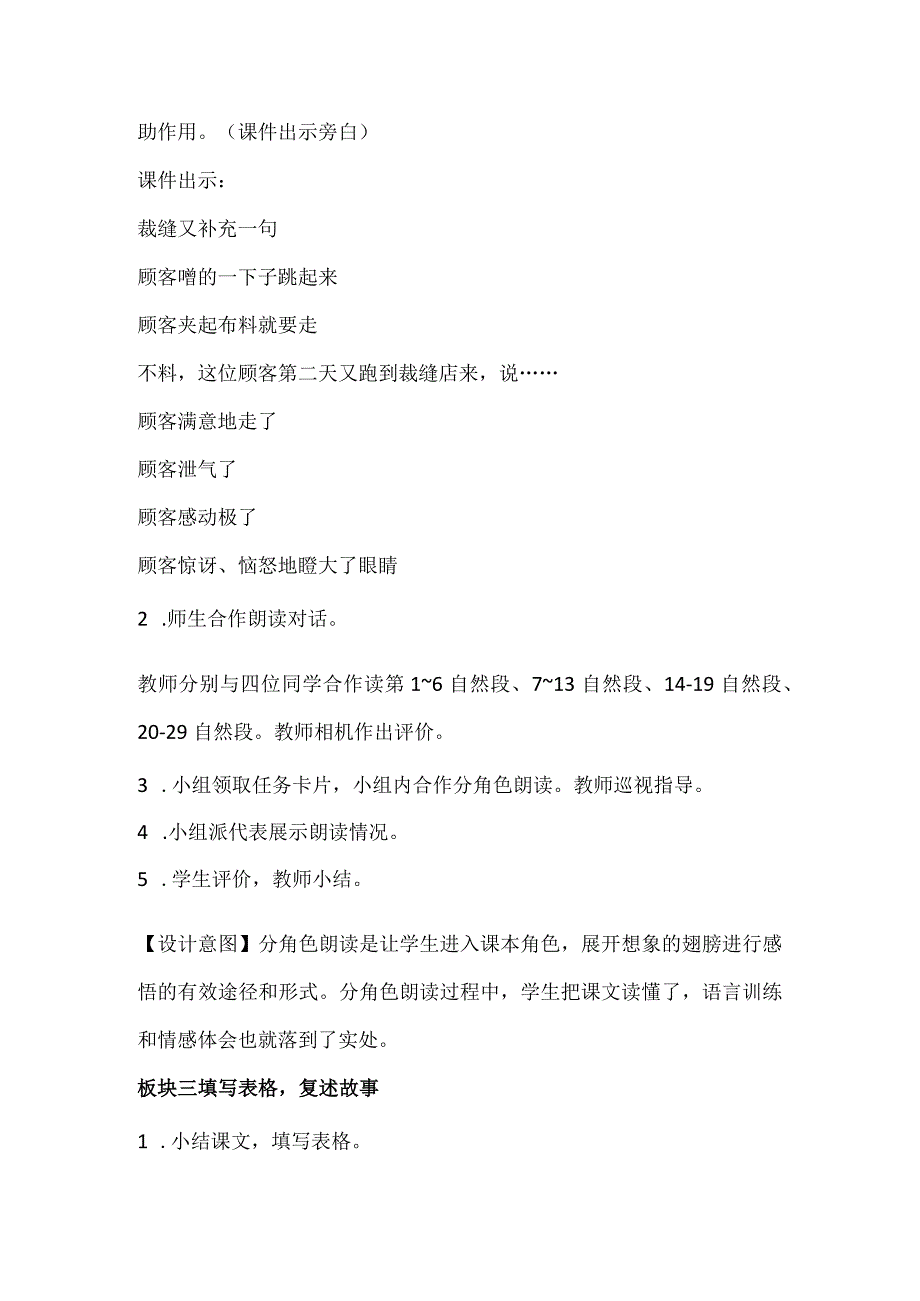 统编三下第八单元慢性子裁缝和急性子顾客第二课时教学设计.docx_第3页