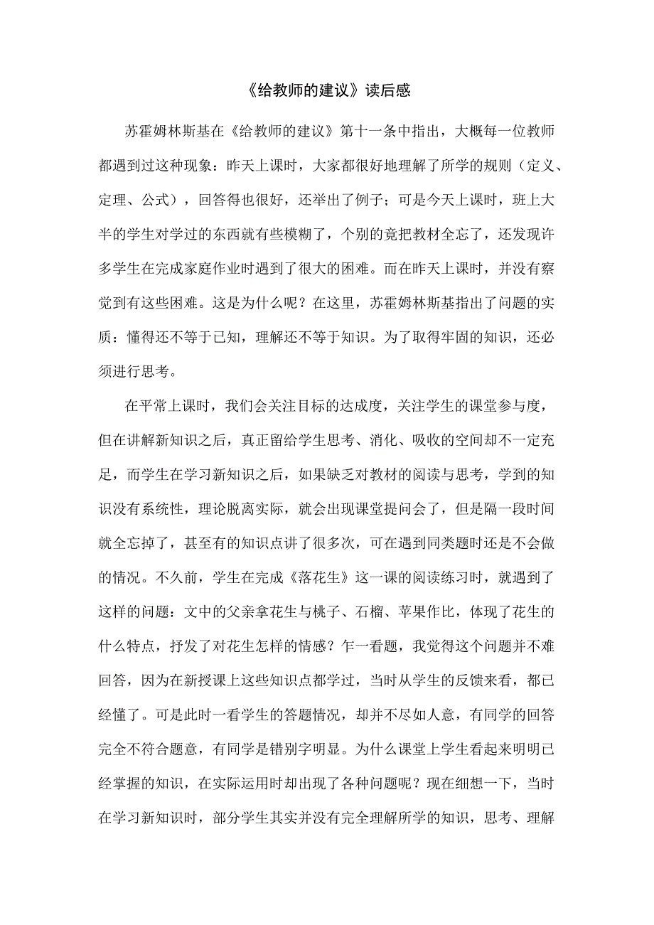 给教师的建议读后感.docx_第1页