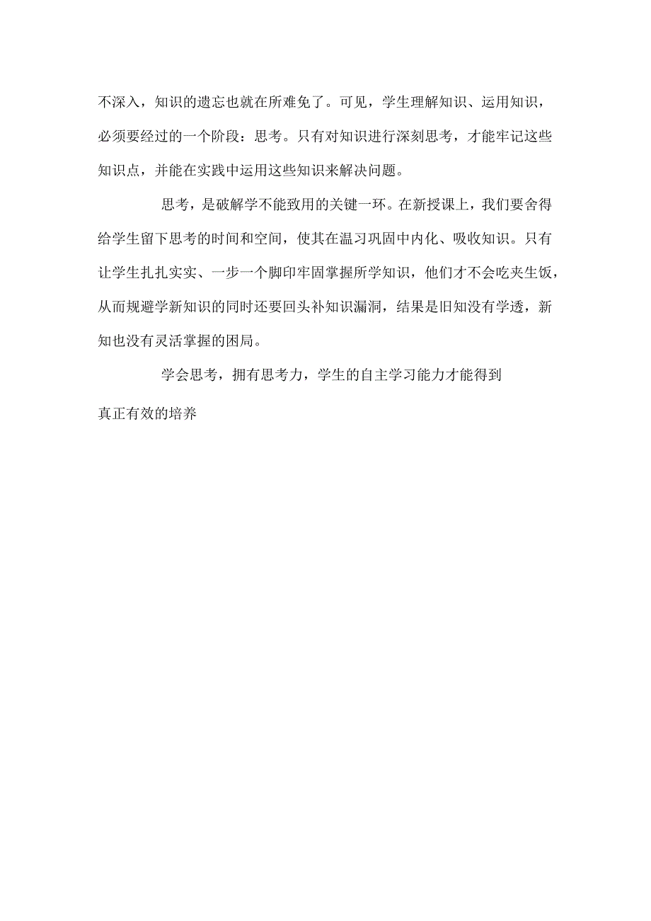 给教师的建议读后感.docx_第2页