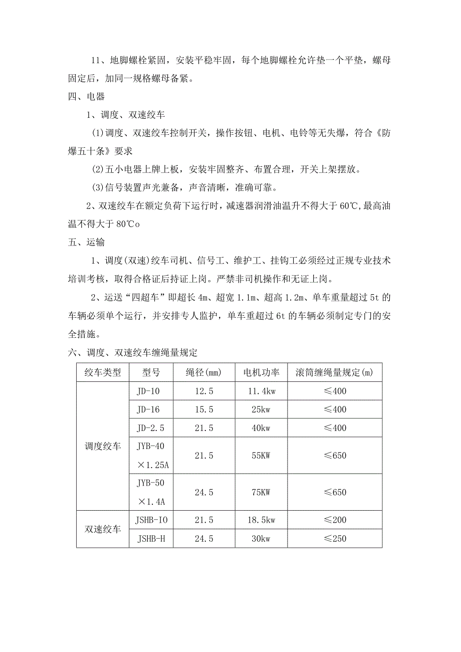 绞车安装标准.docx_第3页