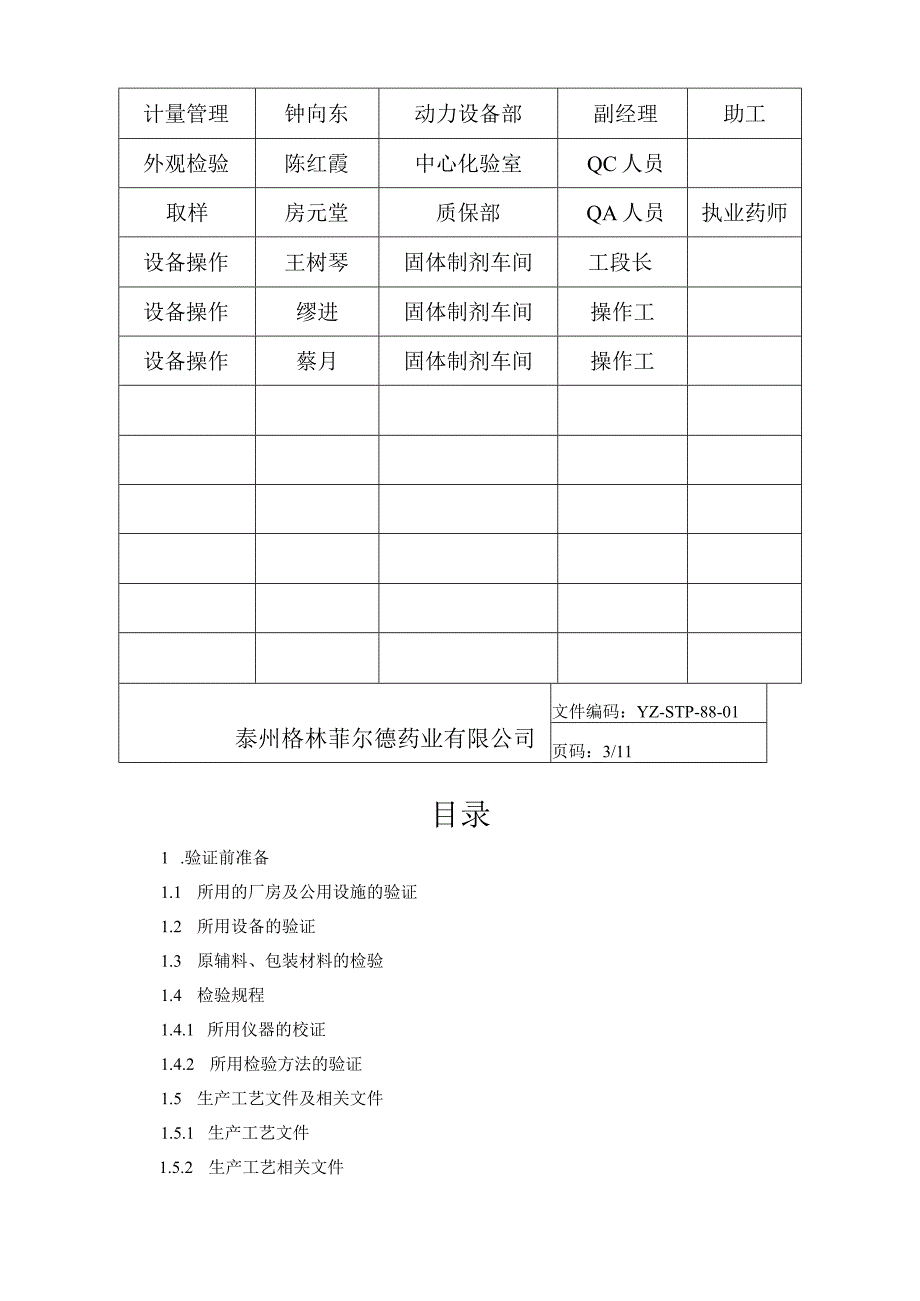 肌苷片工艺验证方案.docx_第3页