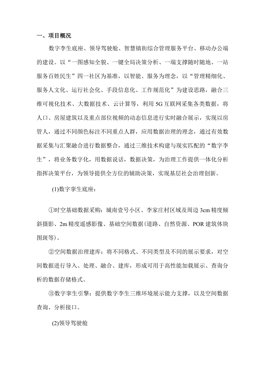 综合治理智慧化管理平台建设方案.docx_第3页