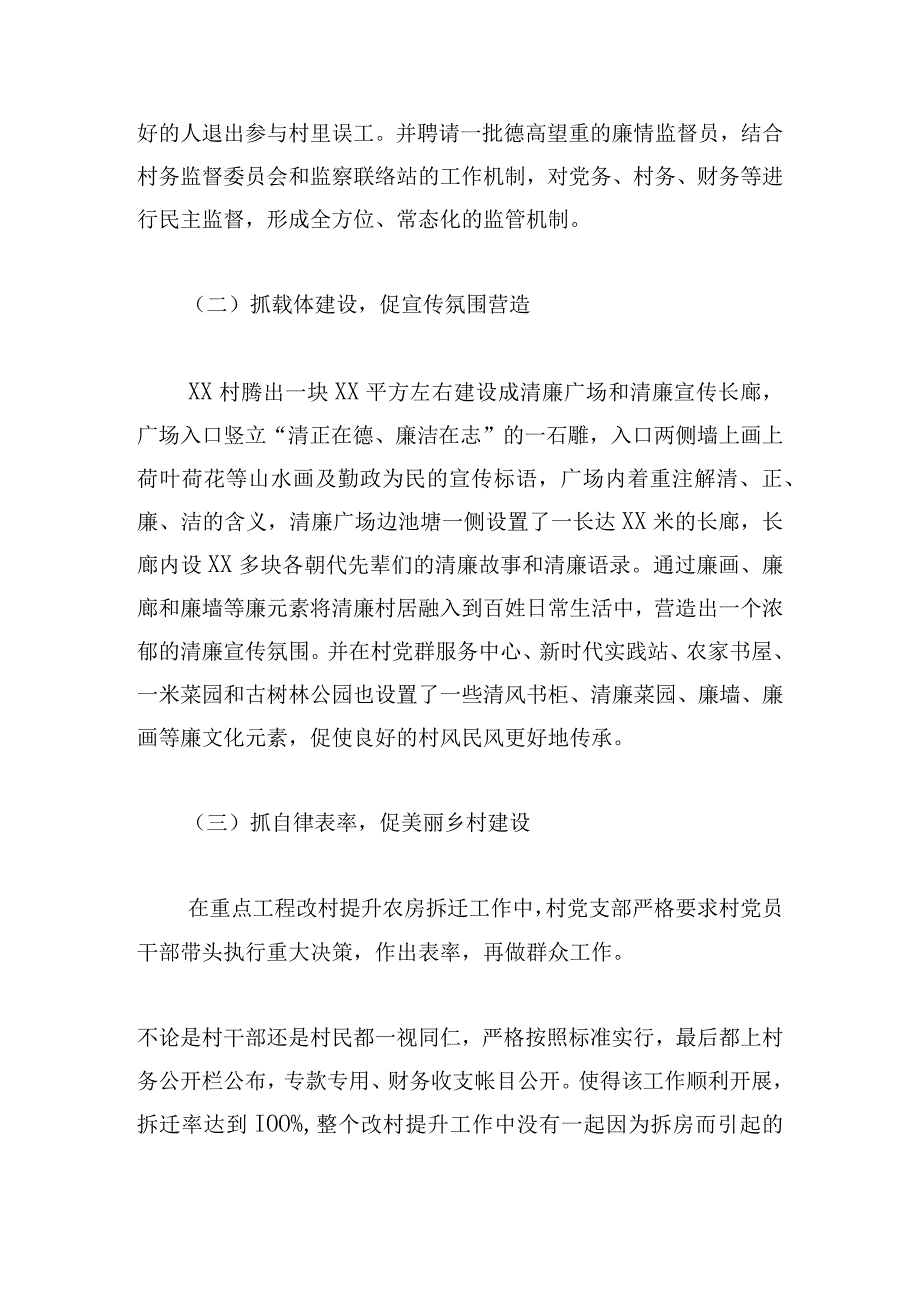 组织部清廉机关建设工作情况汇报范文(通用6篇).docx_第2页