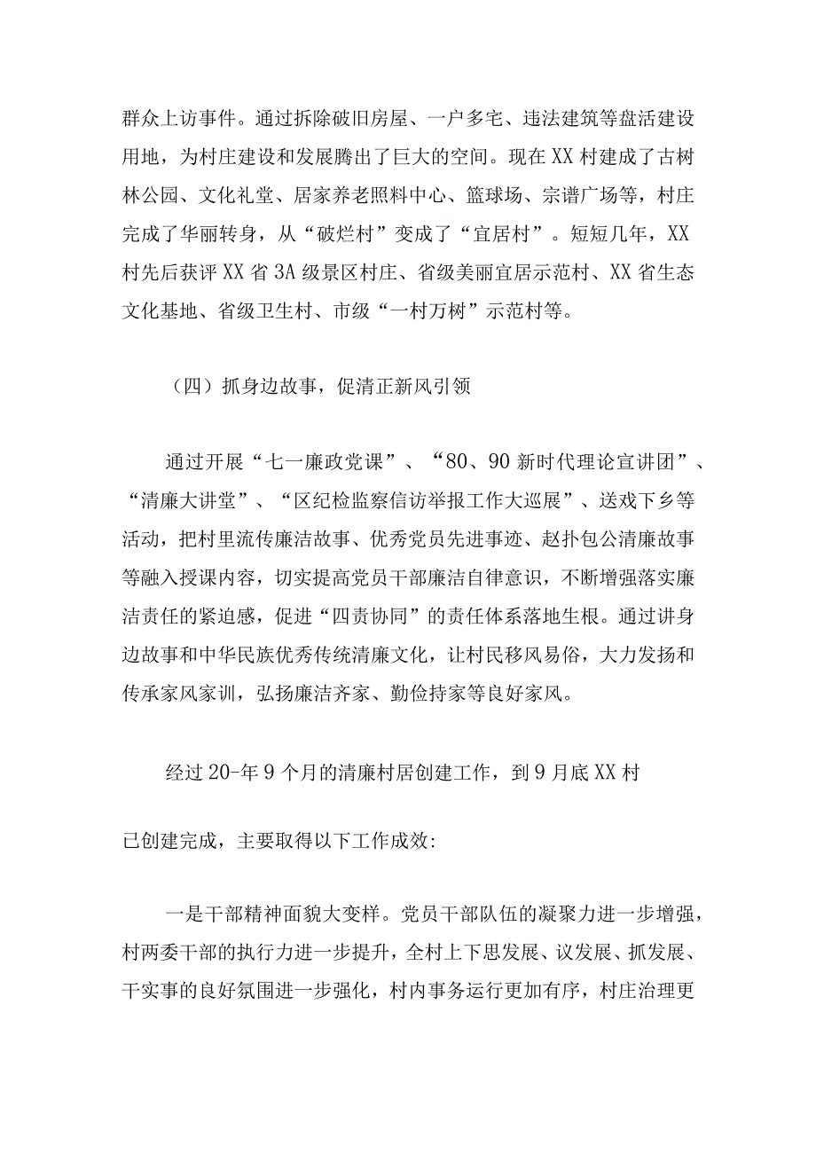 组织部清廉机关建设工作情况汇报范文(通用6篇).docx_第3页