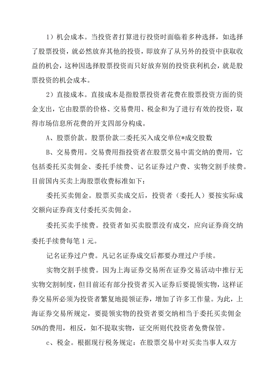 股票投资的基础知识.docx_第3页