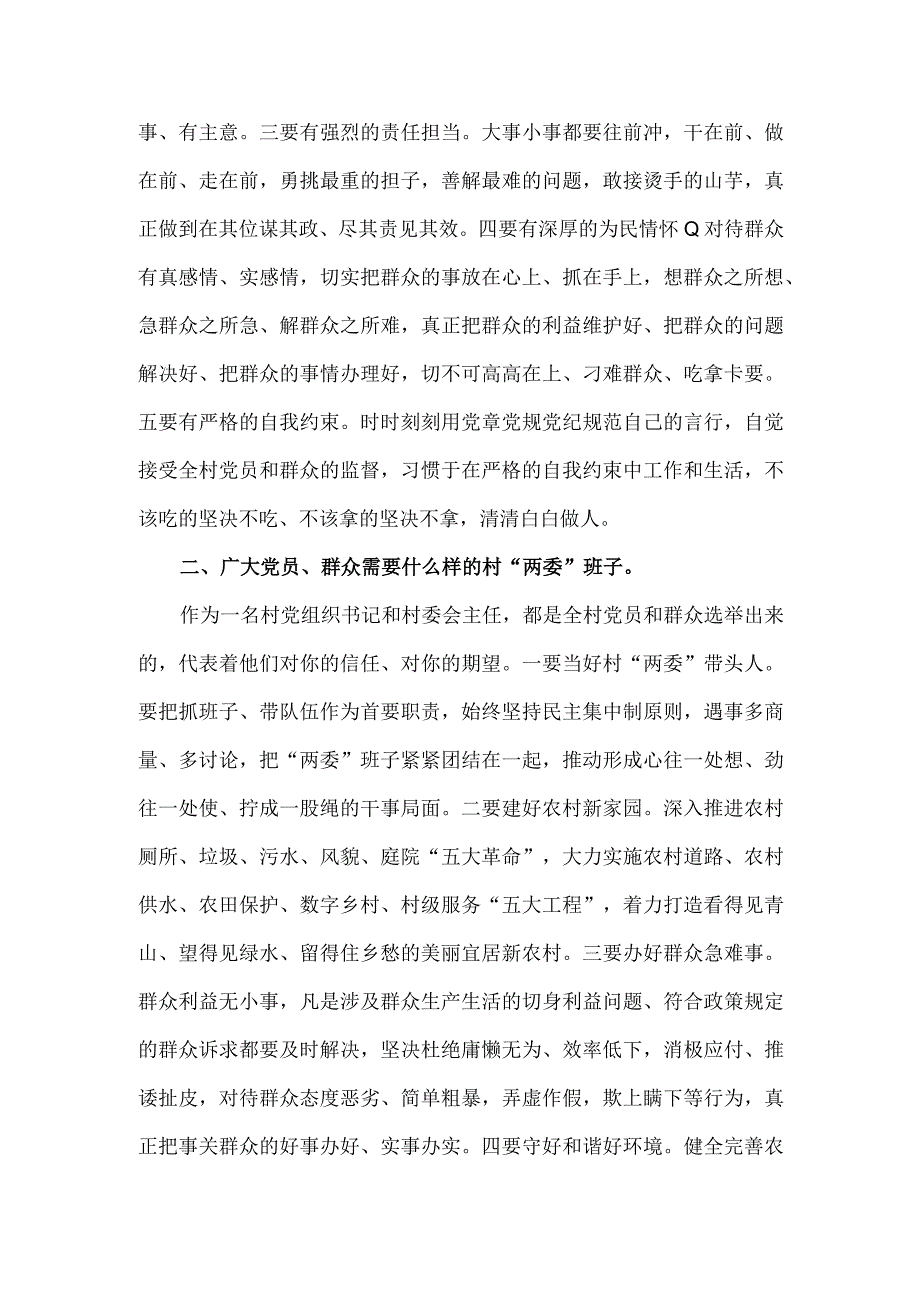 参加村党组织书记和村委会主任培训班工作总结汇报.docx_第1页