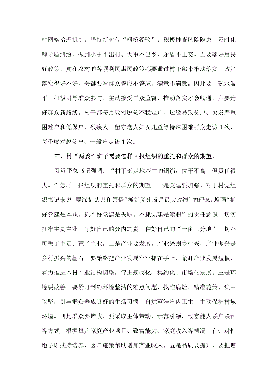 参加村党组织书记和村委会主任培训班工作总结汇报.docx_第2页