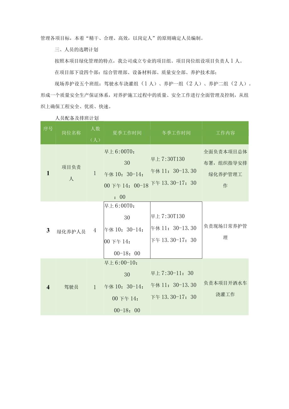 绿化养护作业人员配备及管理培训方案.docx_第3页