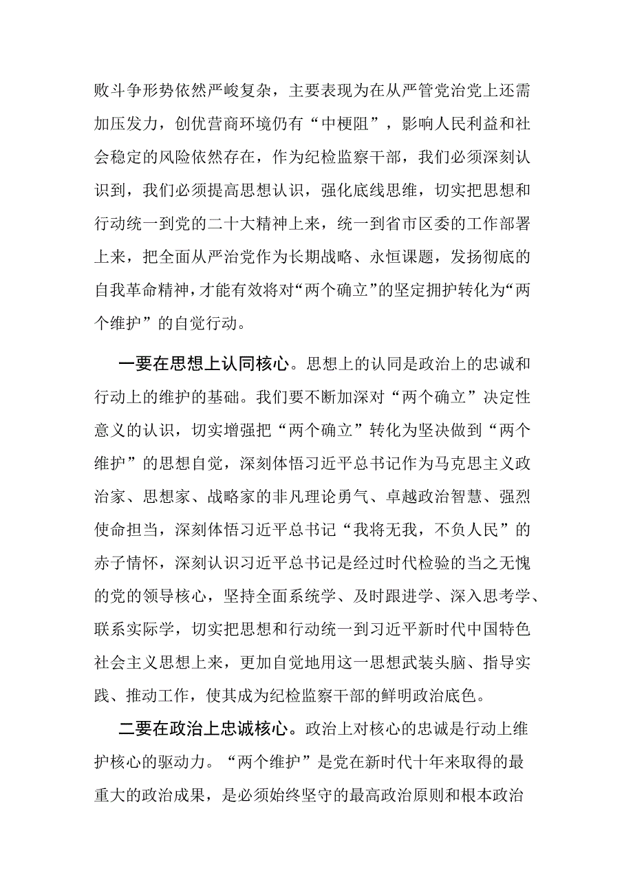 纪检监察干部队伍教育整顿学习教育环节学习发言材料参考范文.docx_第2页