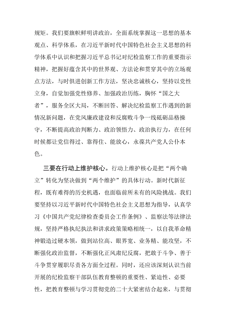 纪检监察干部队伍教育整顿学习教育环节学习发言材料参考范文.docx_第3页