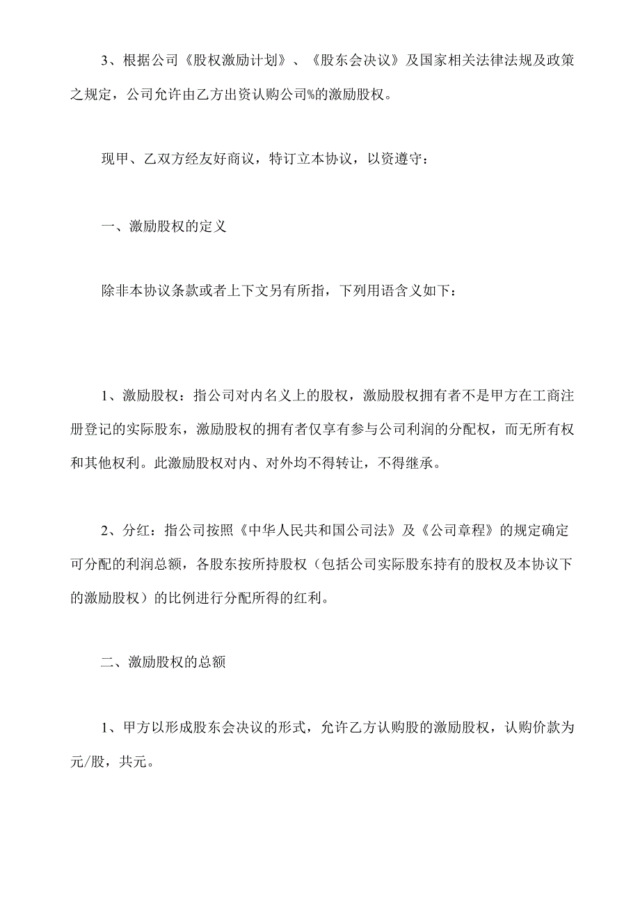 股权激励分配协议样书（标准版）.docx_第3页