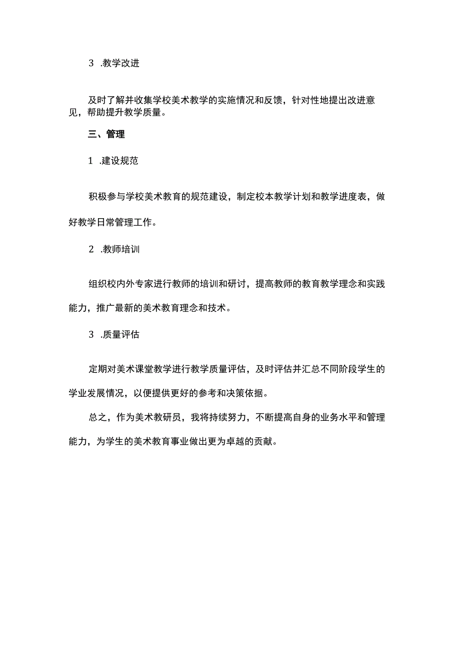 美术教研员工作总结.docx_第2页