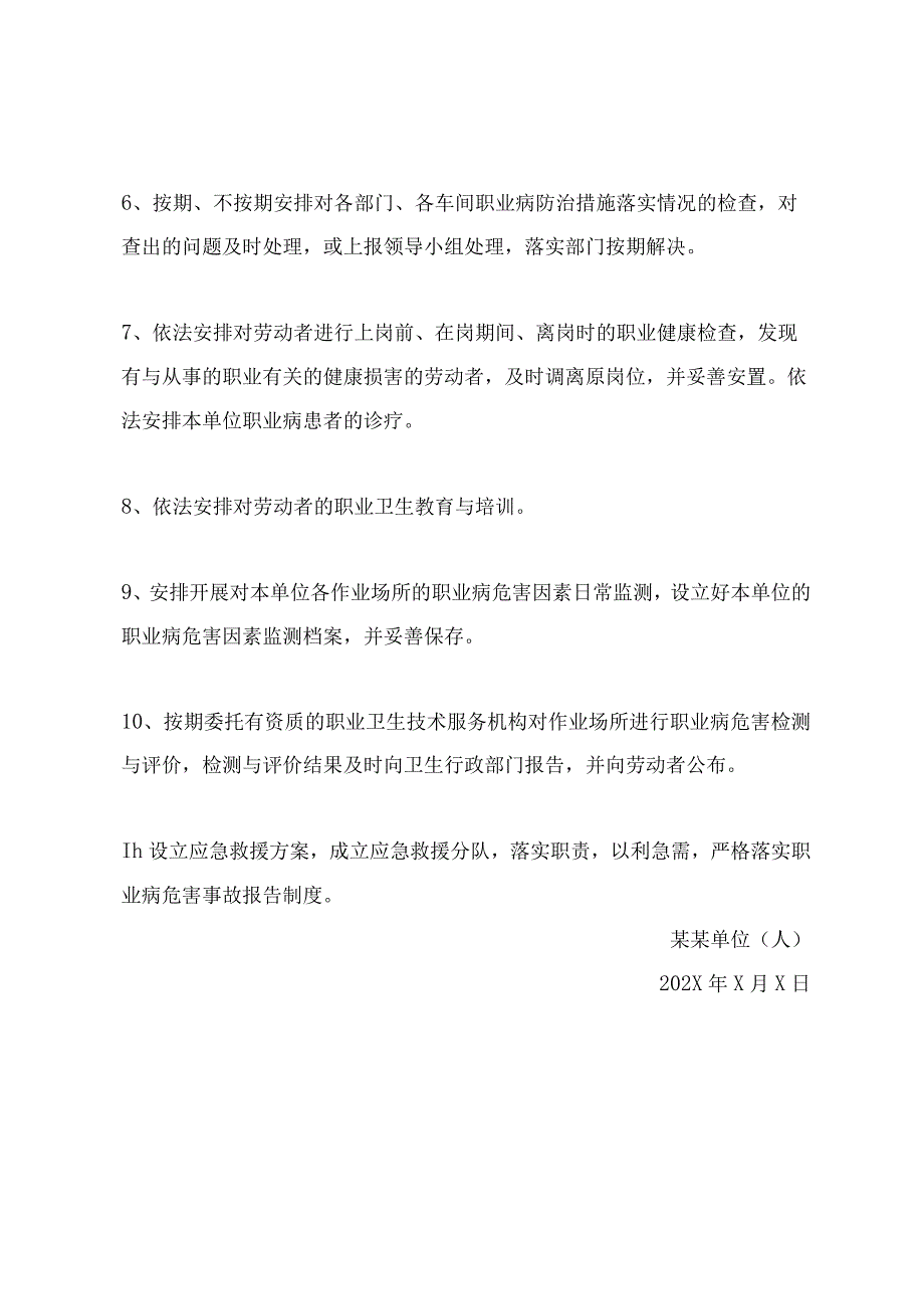 职业卫生制度.docx_第3页