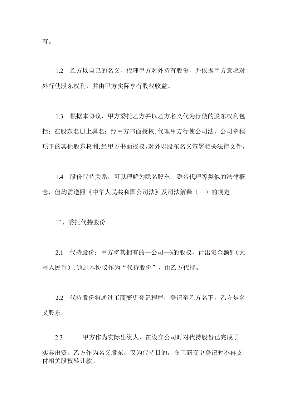 股权代持协议模板.docx_第2页