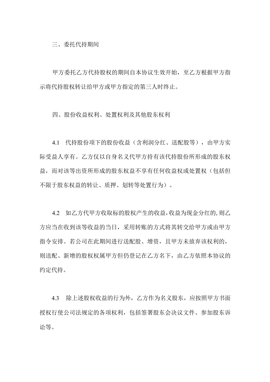 股权代持协议模板.docx_第3页