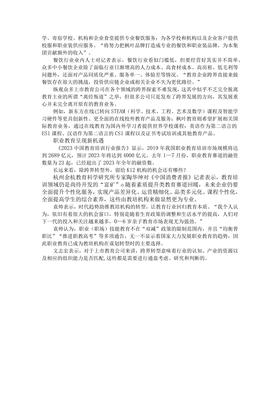 职业教育或存新机遇.docx_第2页