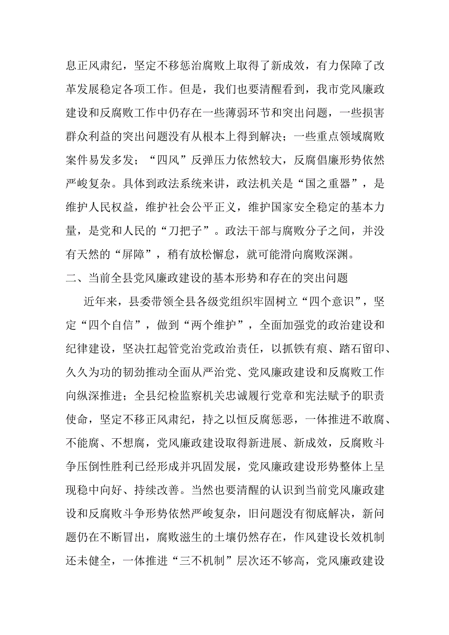 纪委书记在政法队伍教育整顿工作上的廉政教育报告.docx_第2页