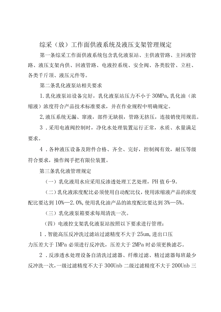 综采（放）最终工作面供液系统及液压支架管理规定2(1).docx_第2页