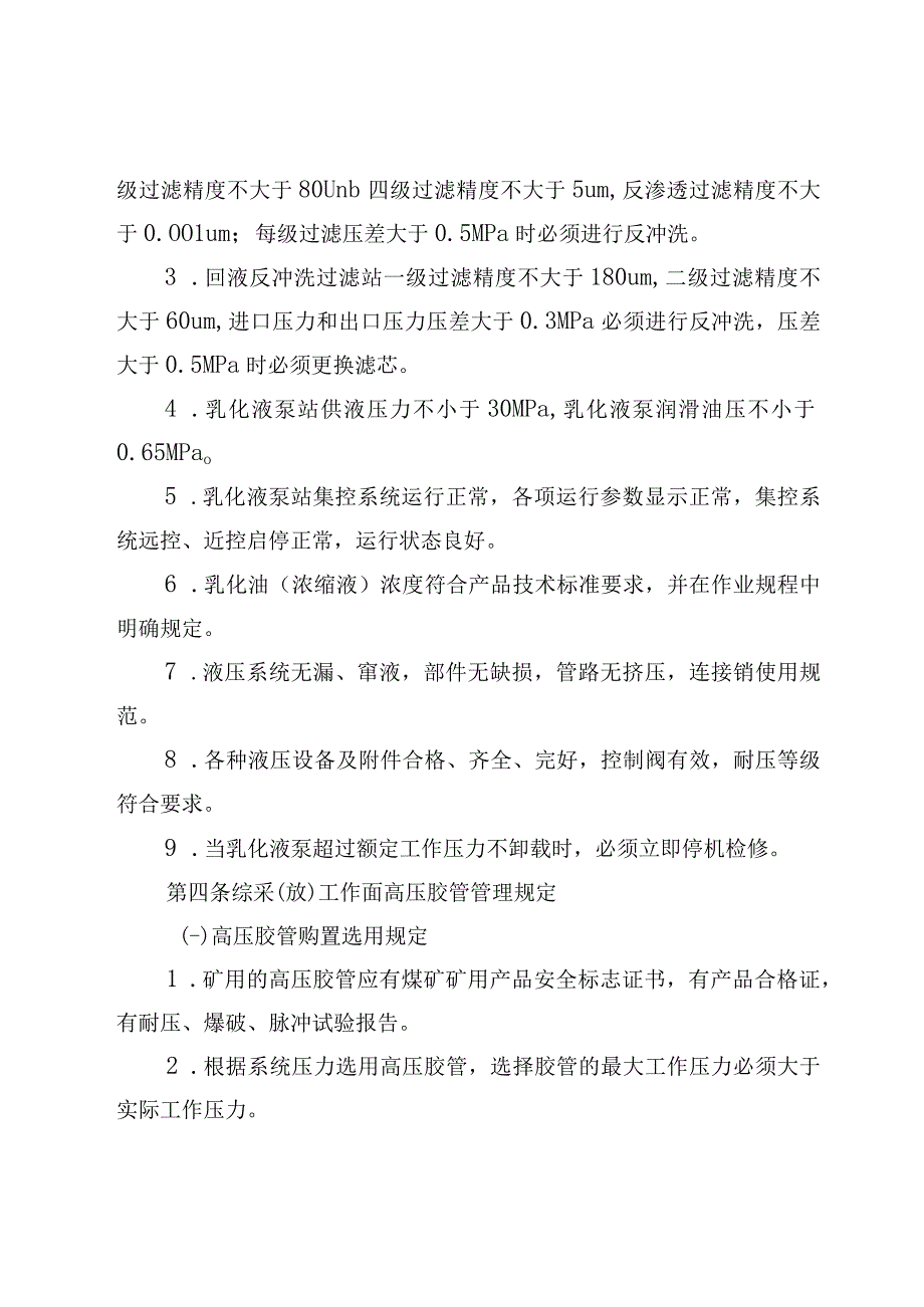 综采（放）最终工作面供液系统及液压支架管理规定2(1).docx_第3页