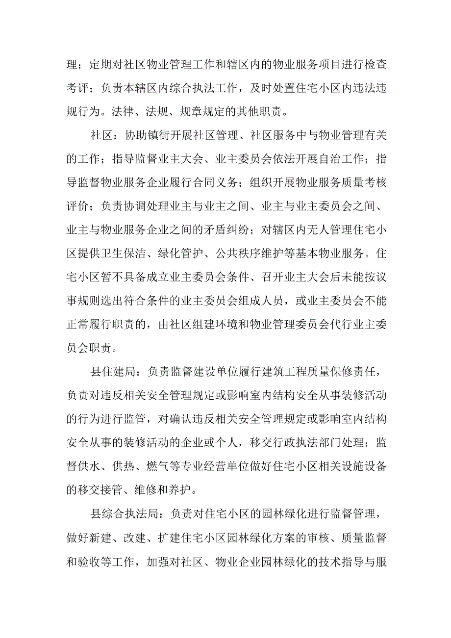 职能部门物业管理工作职责分工.docx_第2页