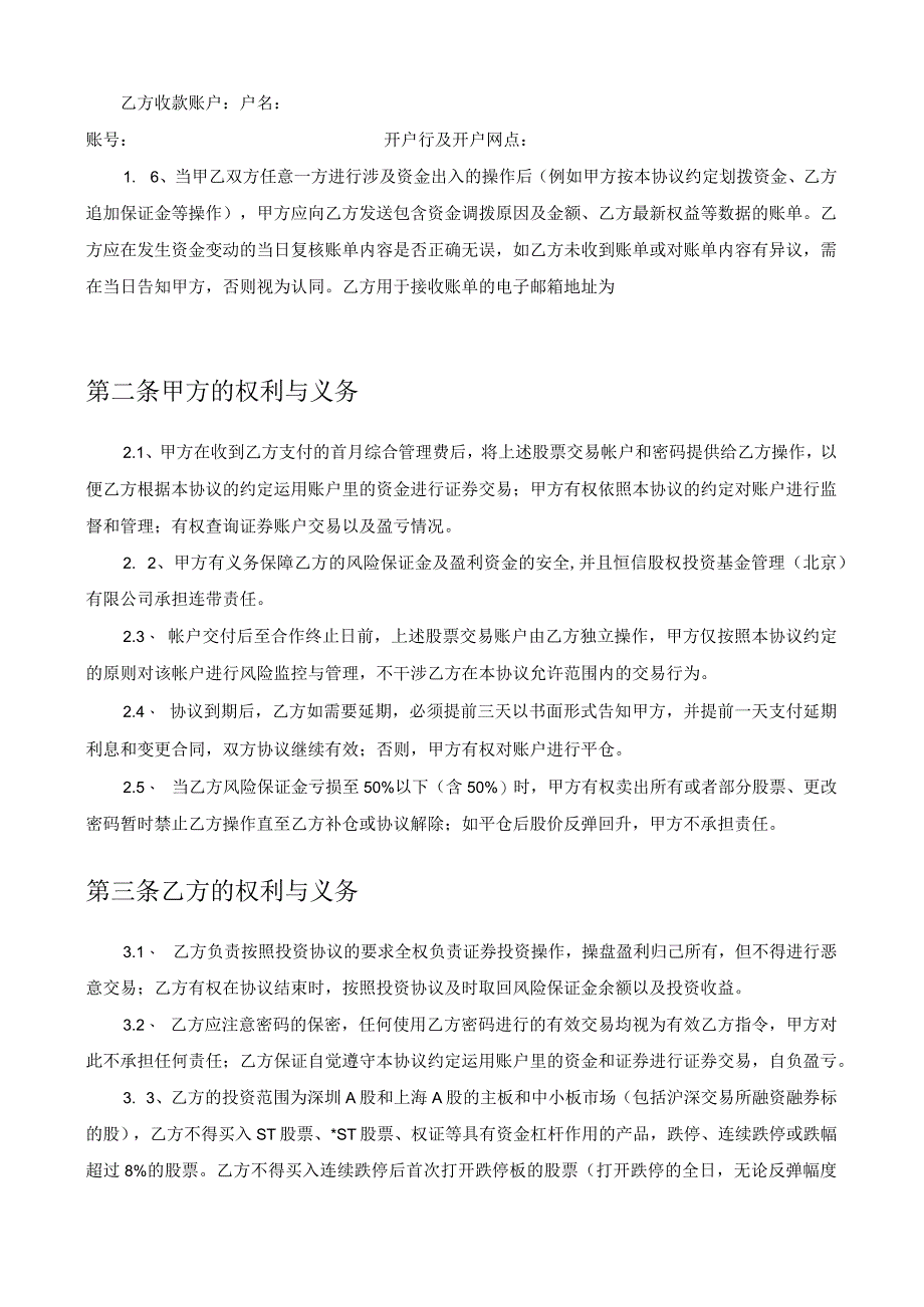 股票融资合作协议.docx_第2页