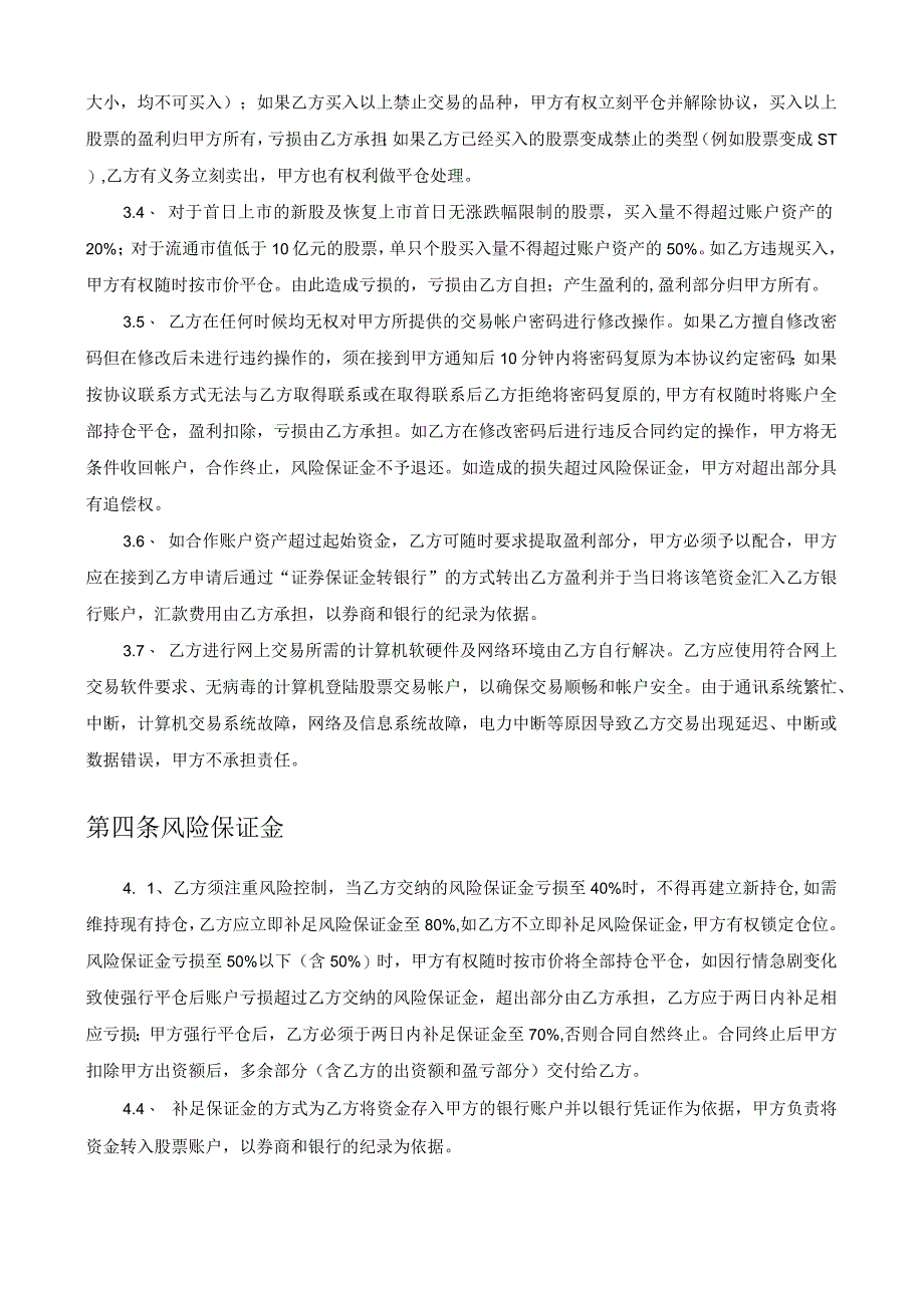 股票融资合作协议.docx_第3页