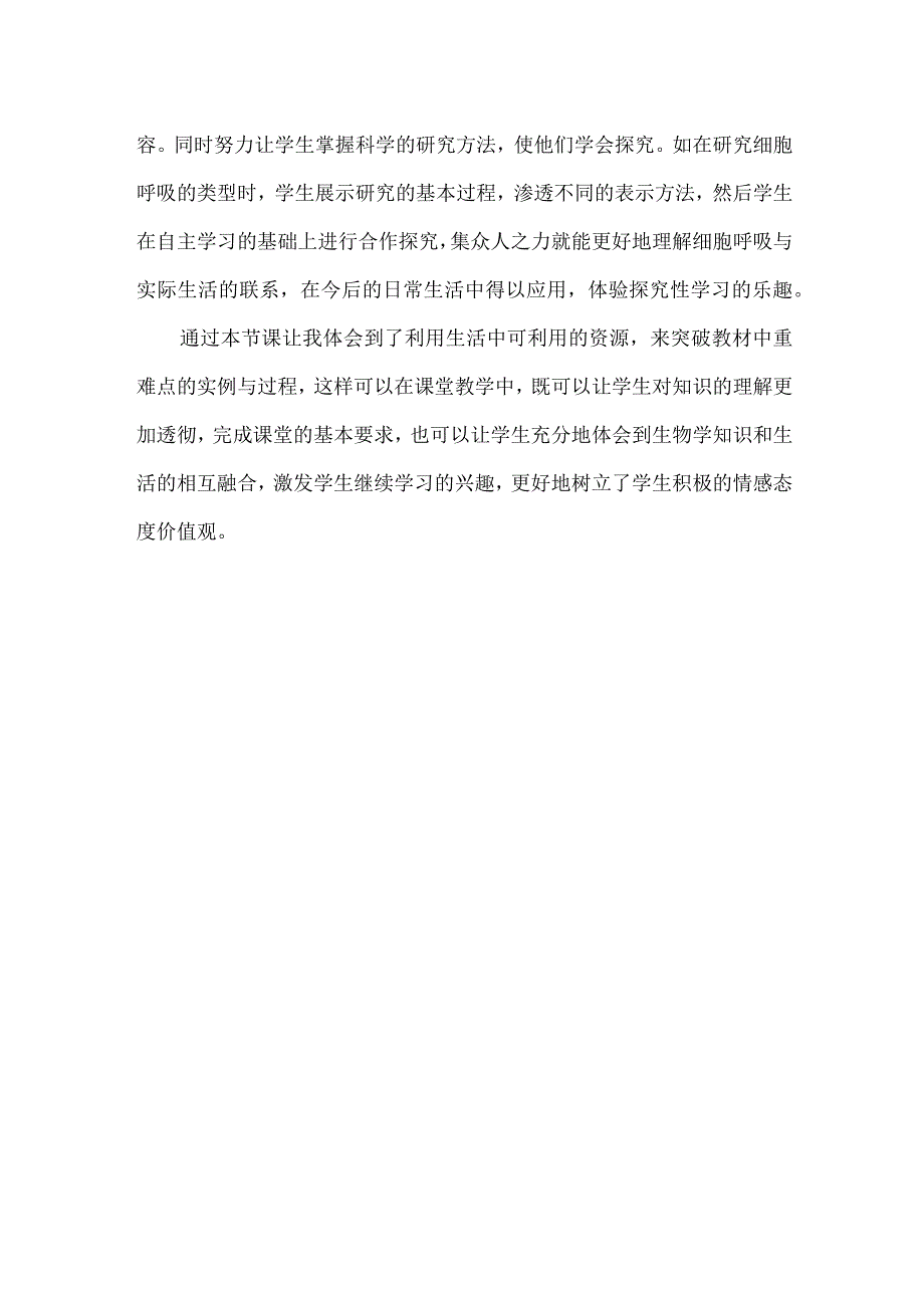 细胞呼吸教学反思.docx_第2页