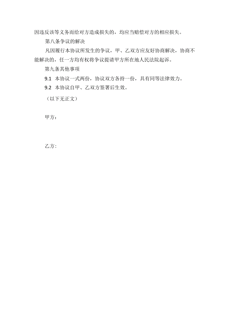 股权代持协议书（资深律师审核起草）(1).docx_第3页