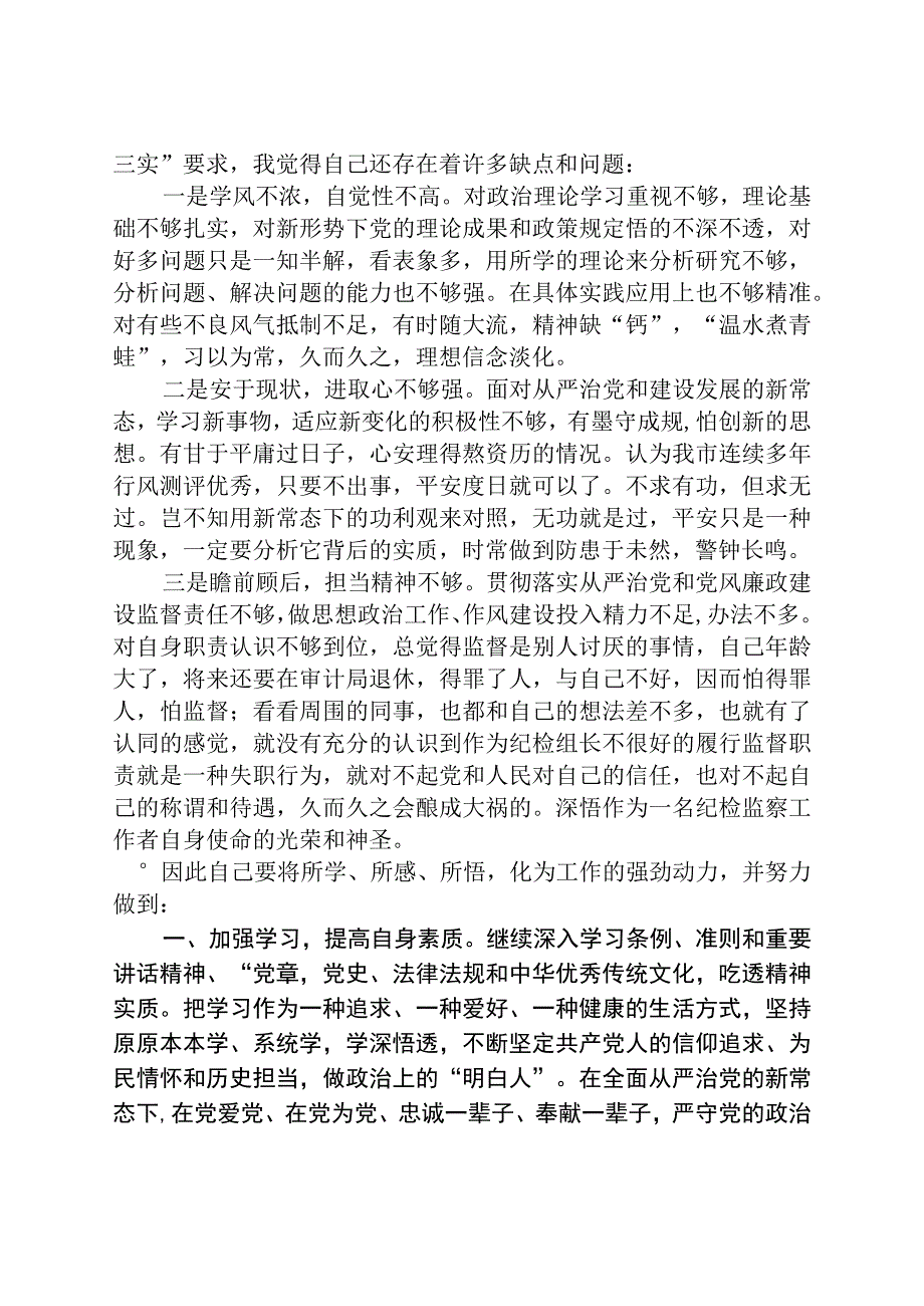 纪检监察干部队伍教育整顿个人学习教育心得体会范文共三篇.docx_第2页