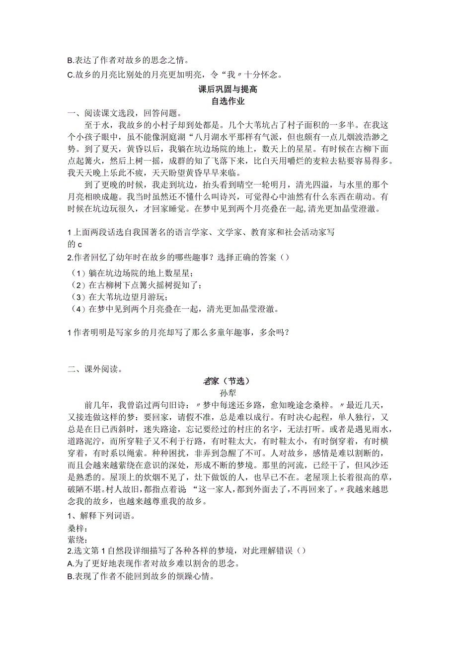 统编五年级下册第一单元《月是故乡明》作业设计.docx_第2页