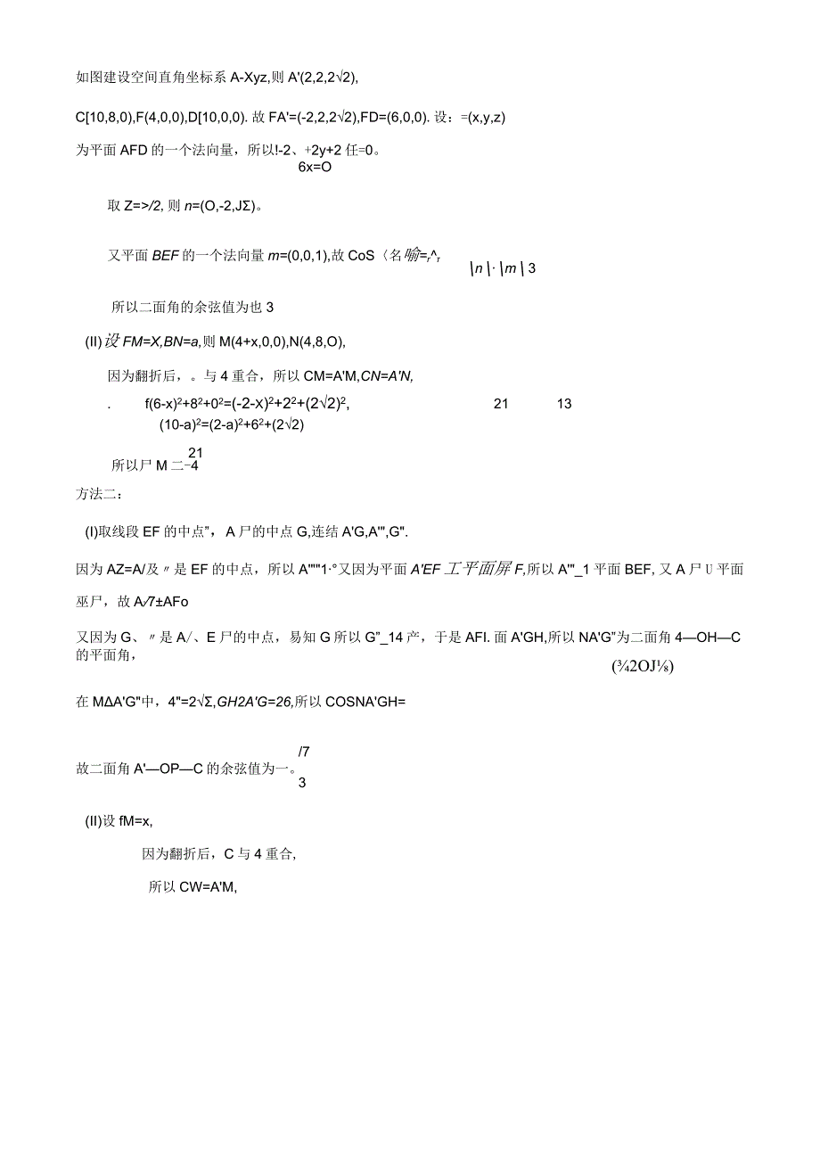 考点20 空间向量解答.docx_第2页