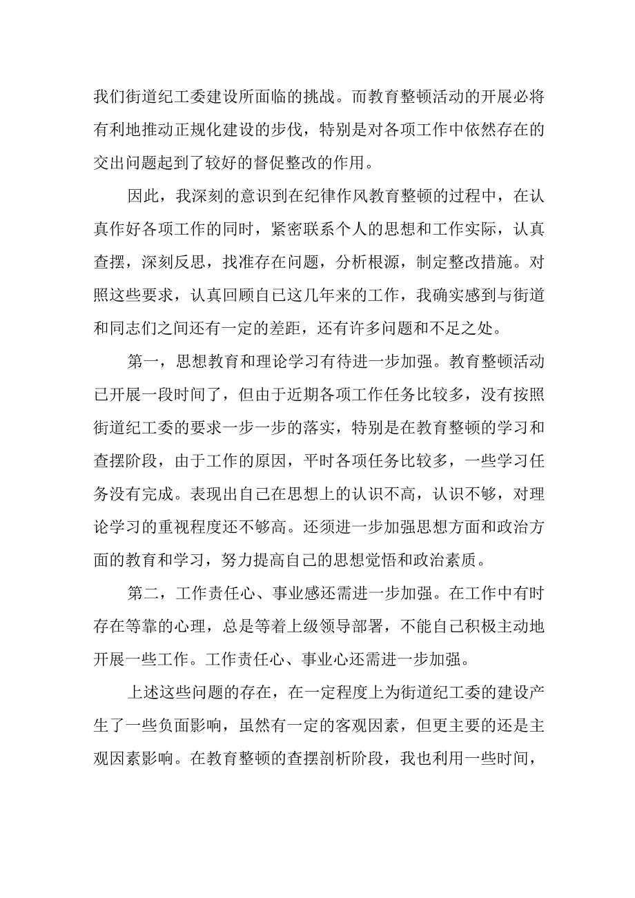 纪检监察干部队伍教育整顿研讨发言材料学习心得体会范文2篇.docx_第3页