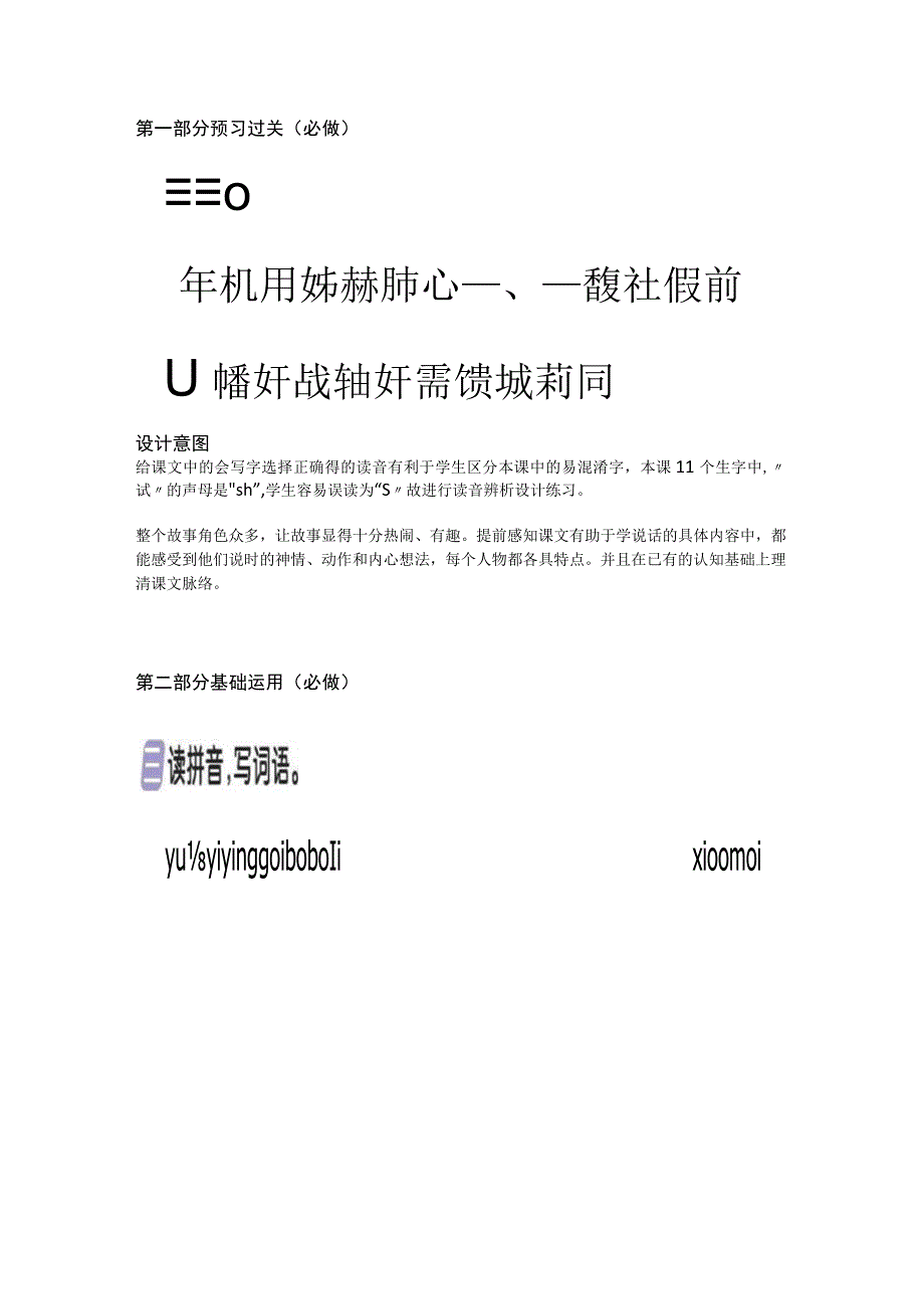 统编二年级下册第五单元《小马过河》作业设计.docx_第2页