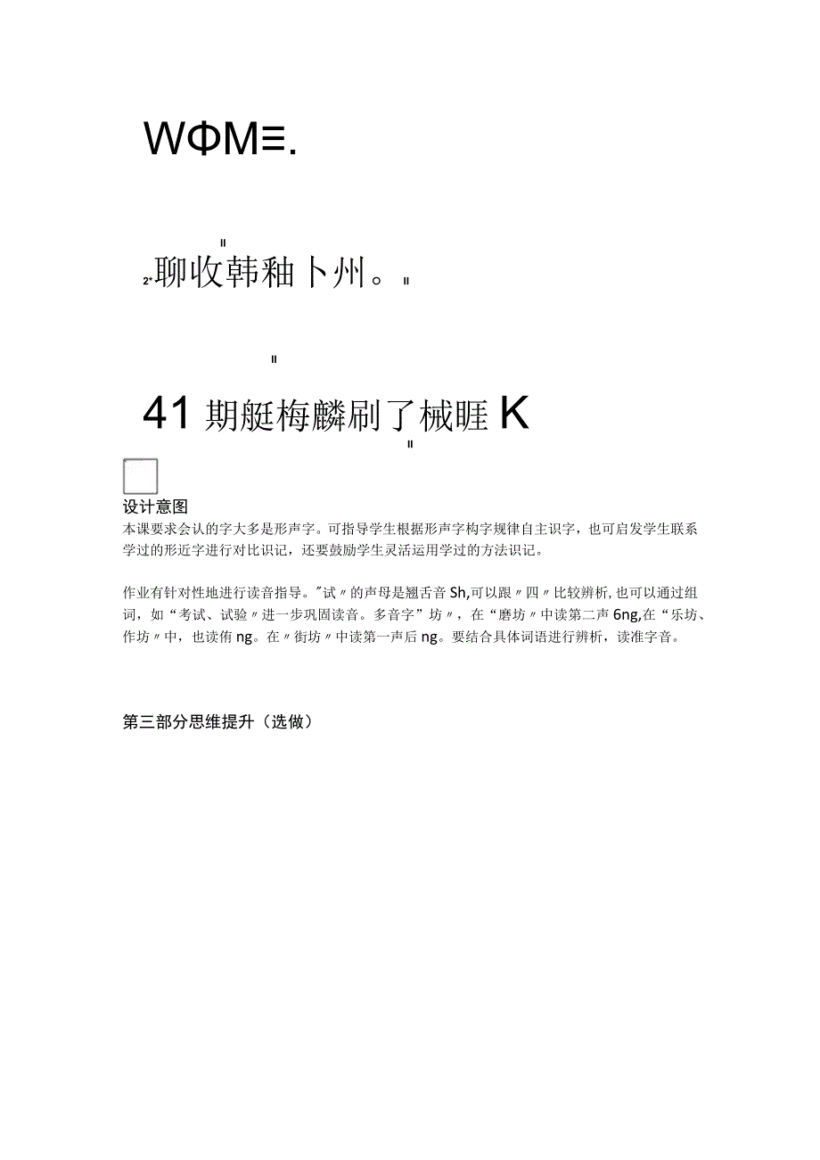 统编二年级下册第五单元《小马过河》作业设计.docx_第3页