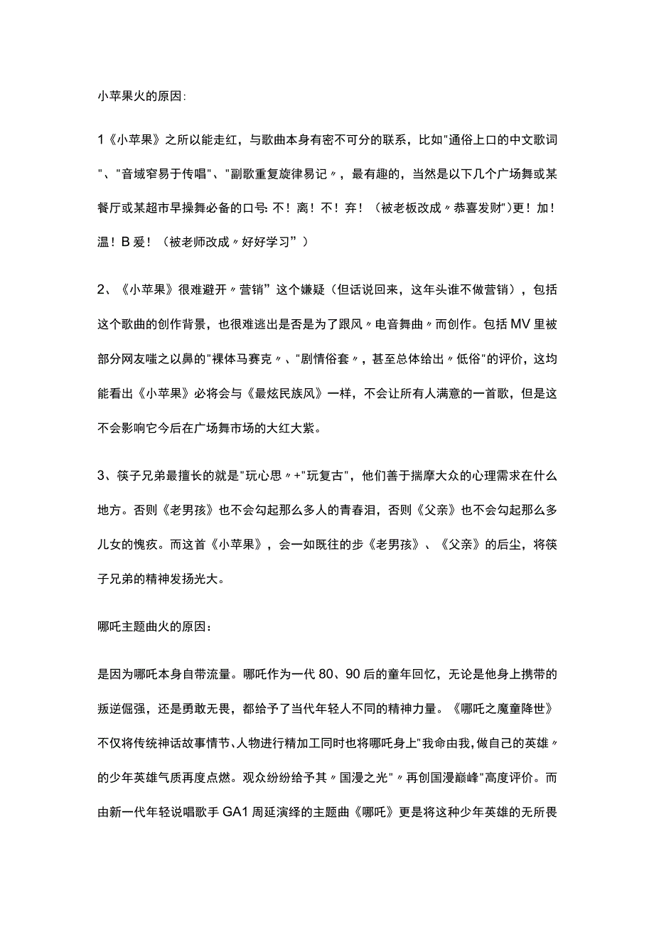 网络营销哪吒火原因分析.docx_第1页